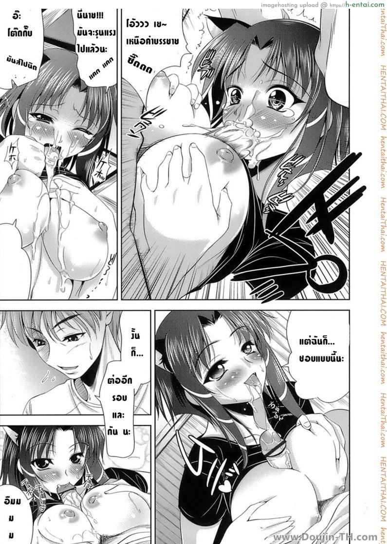 วิญญาณเหมียว ขอออกมาเปรี้ยวว - แผ่น 9