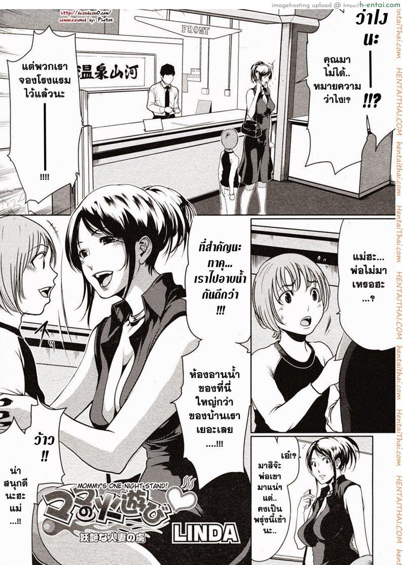 โดจิน คืนนี้แม่ขอ [Linda] Mommy's One Night Stand แปลไทย 6