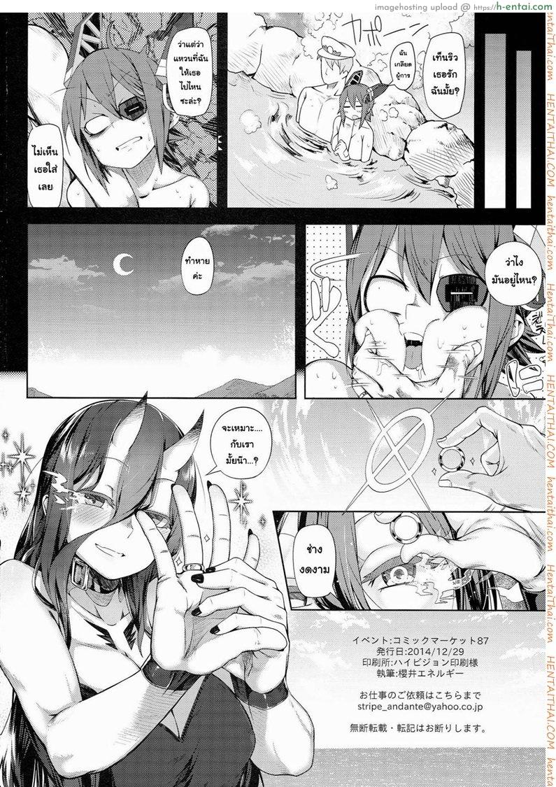 ปลอมตัวไปอ่อยผู้การ - แผ่น 21