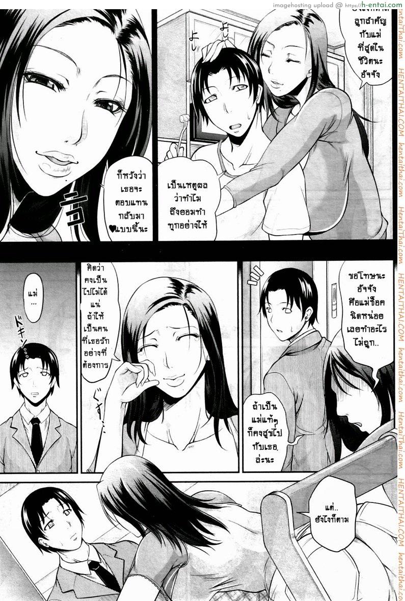 บทเรียนจากแม่ - แผ่น 5