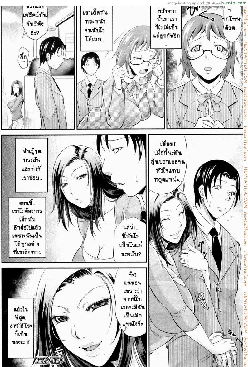 บทเรียนจากแม่ - แผ่น 26