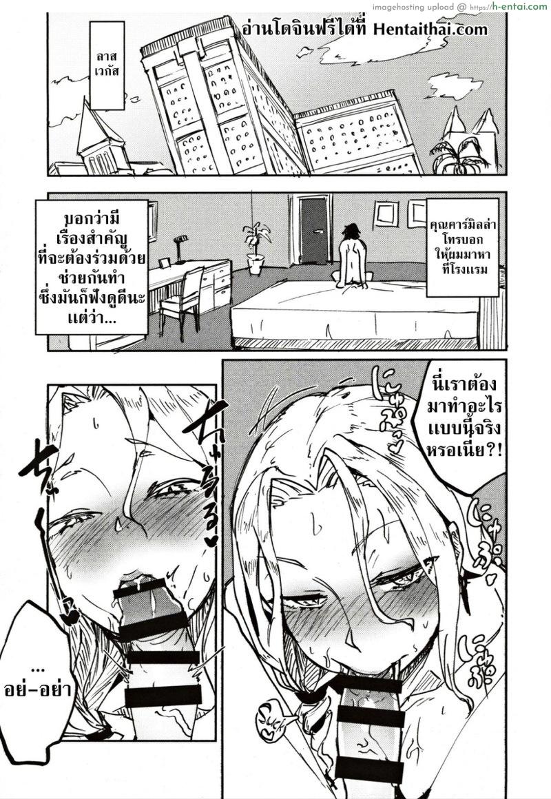 เเผนการของคาร์มิลล่า - แผ่น 3