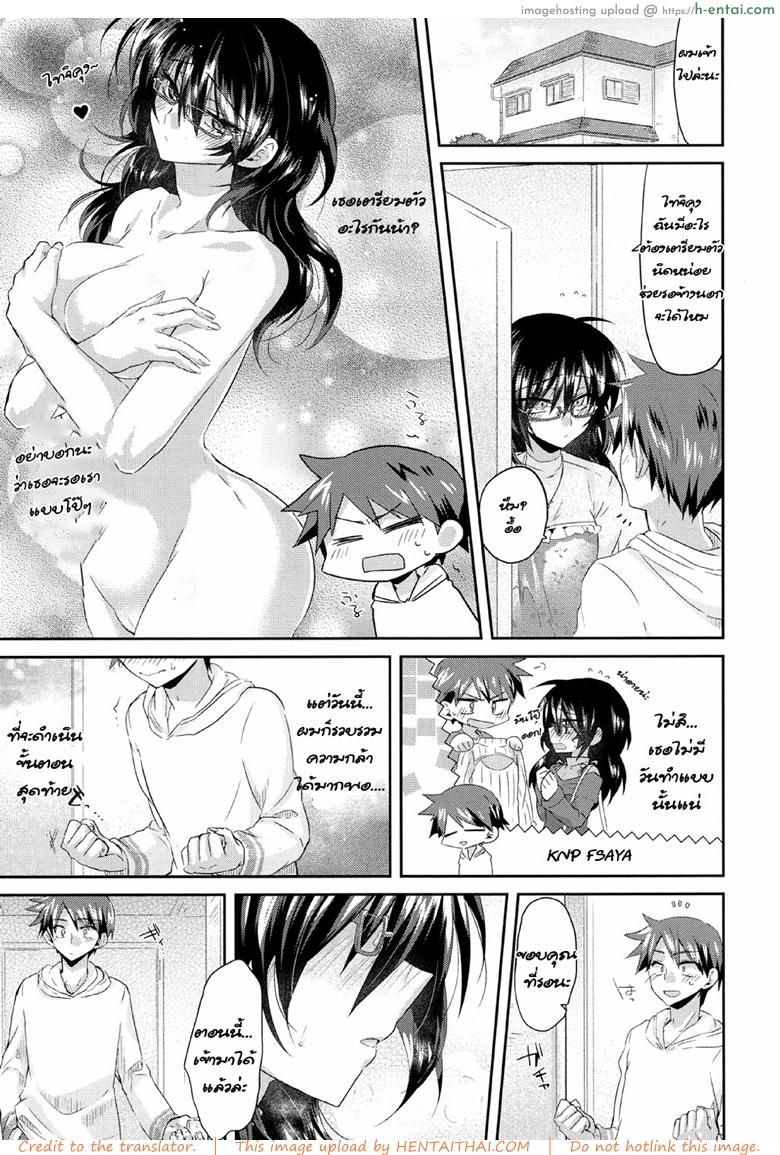 ชุดคอสเพลไม่ได้นอน - แผ่น 3