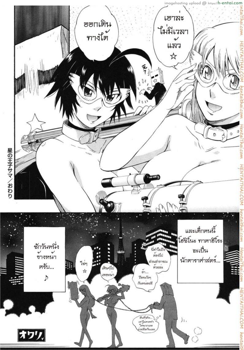 เจ้าชายแห่งดวงดาว 6 - แผ่น 30