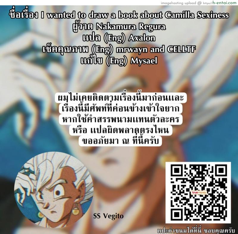 เเผนการของคาร์มิลล่า - แผ่น 14