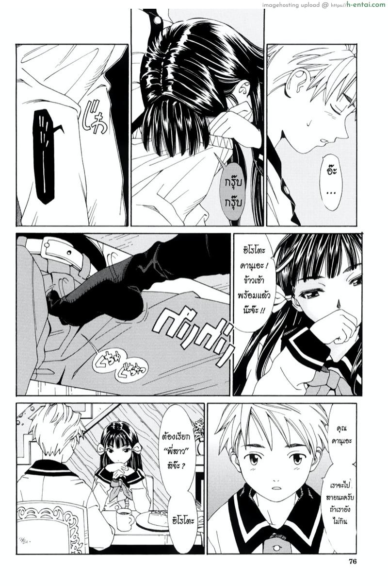 เส้นแบ่งเขตระหว่างเรา - แผ่น 5