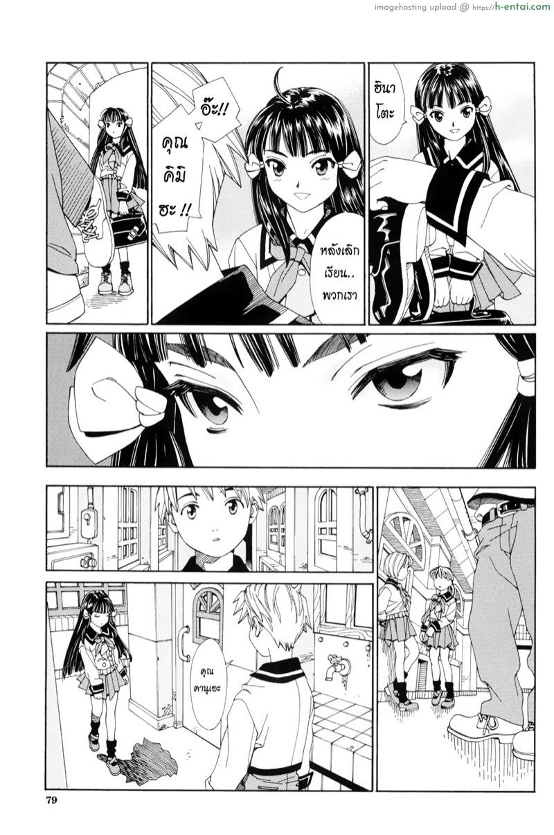 เส้นแบ่งเขตระหว่างเรา - แผ่น 8