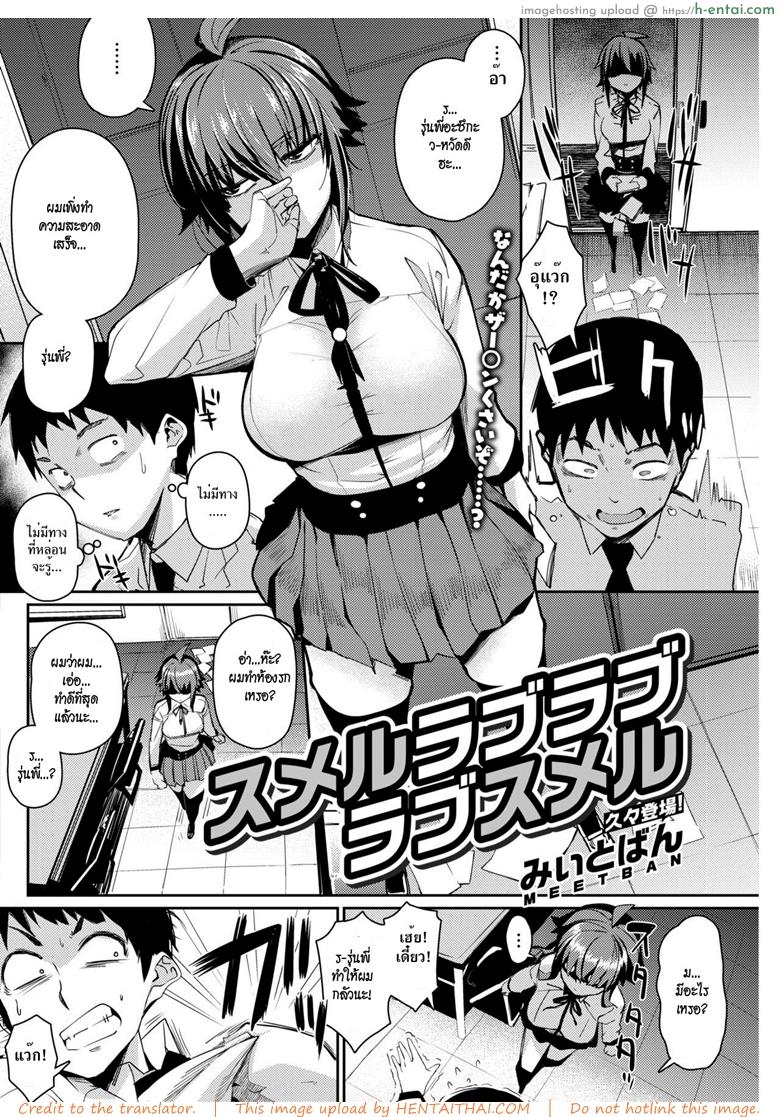 หลงกลิ่น หลงรัก - แผ่น 2