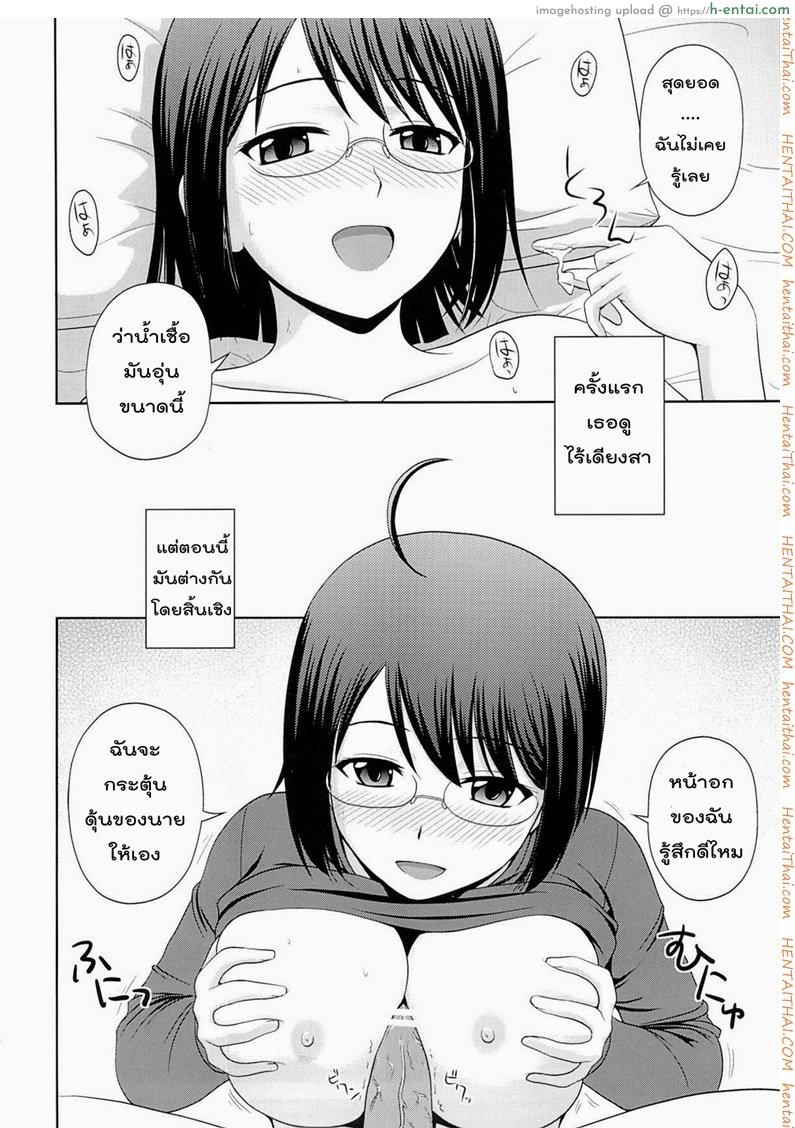 สาวน้อยขี้อาย - แผ่น 13