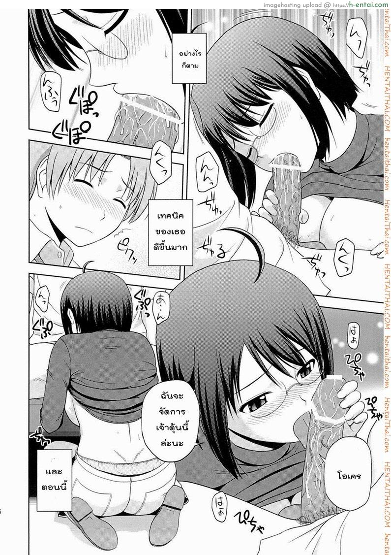 สาวน้อยขี้อาย - แผ่น 15