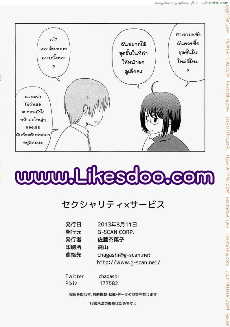 สาวน้อยขี้อาย - แผ่น 24