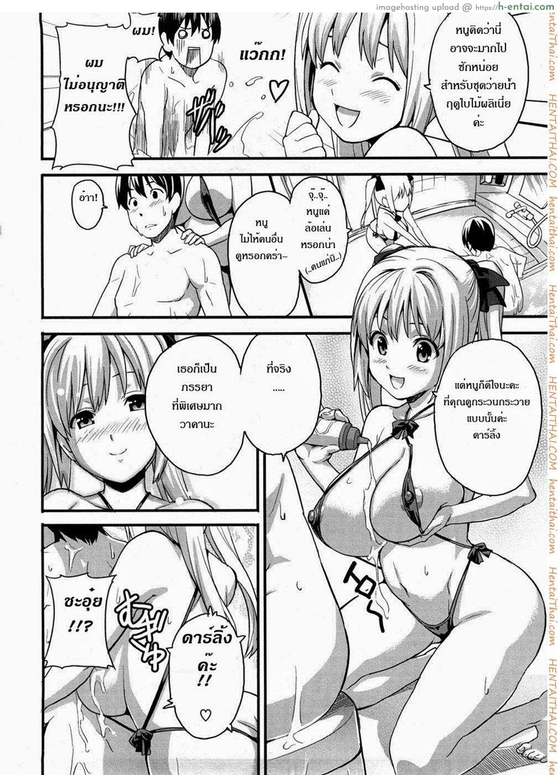 เจ้าสาวนักเรียน - แผ่น 8