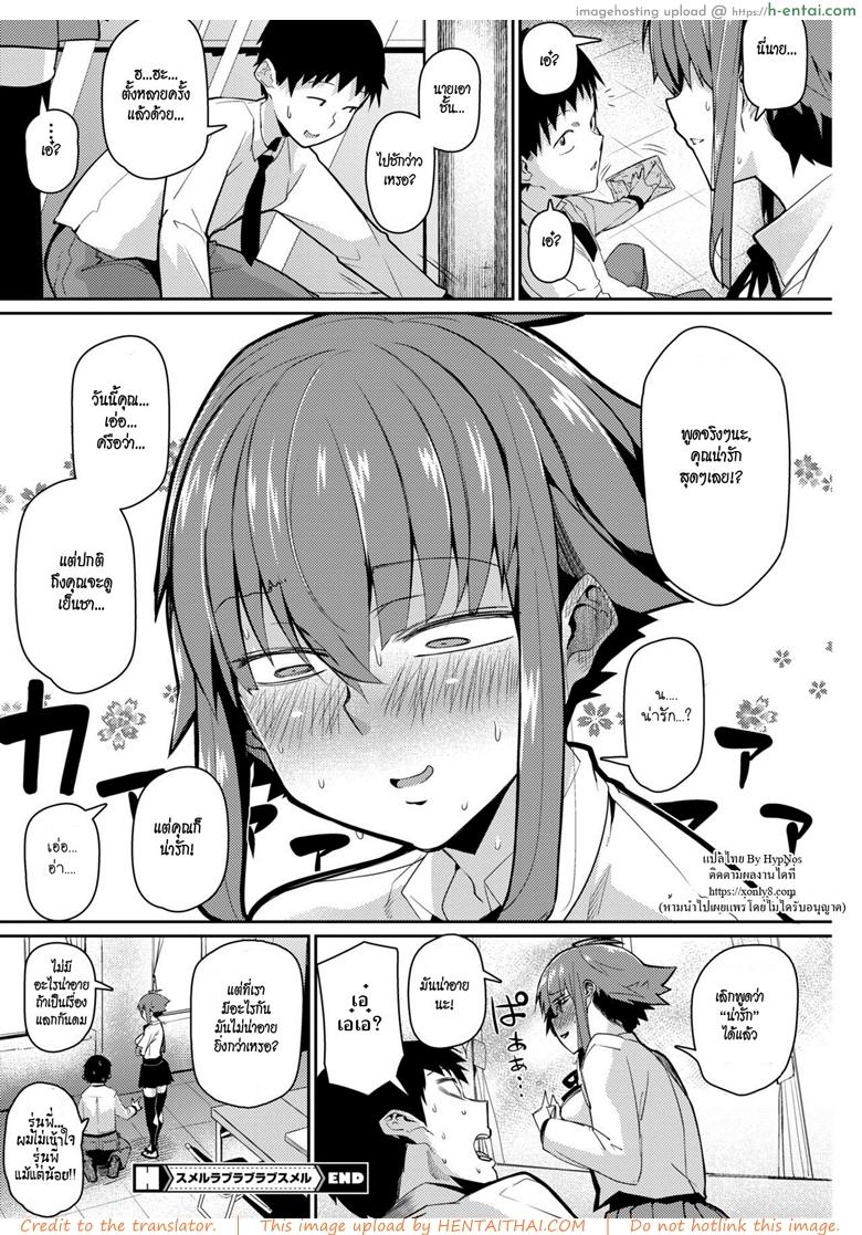 หลงกลิ่น หลงรัก - แผ่น 22