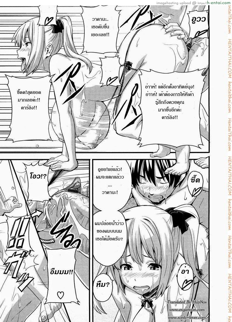 เจ้าสาวนักเรียน - แผ่น 19