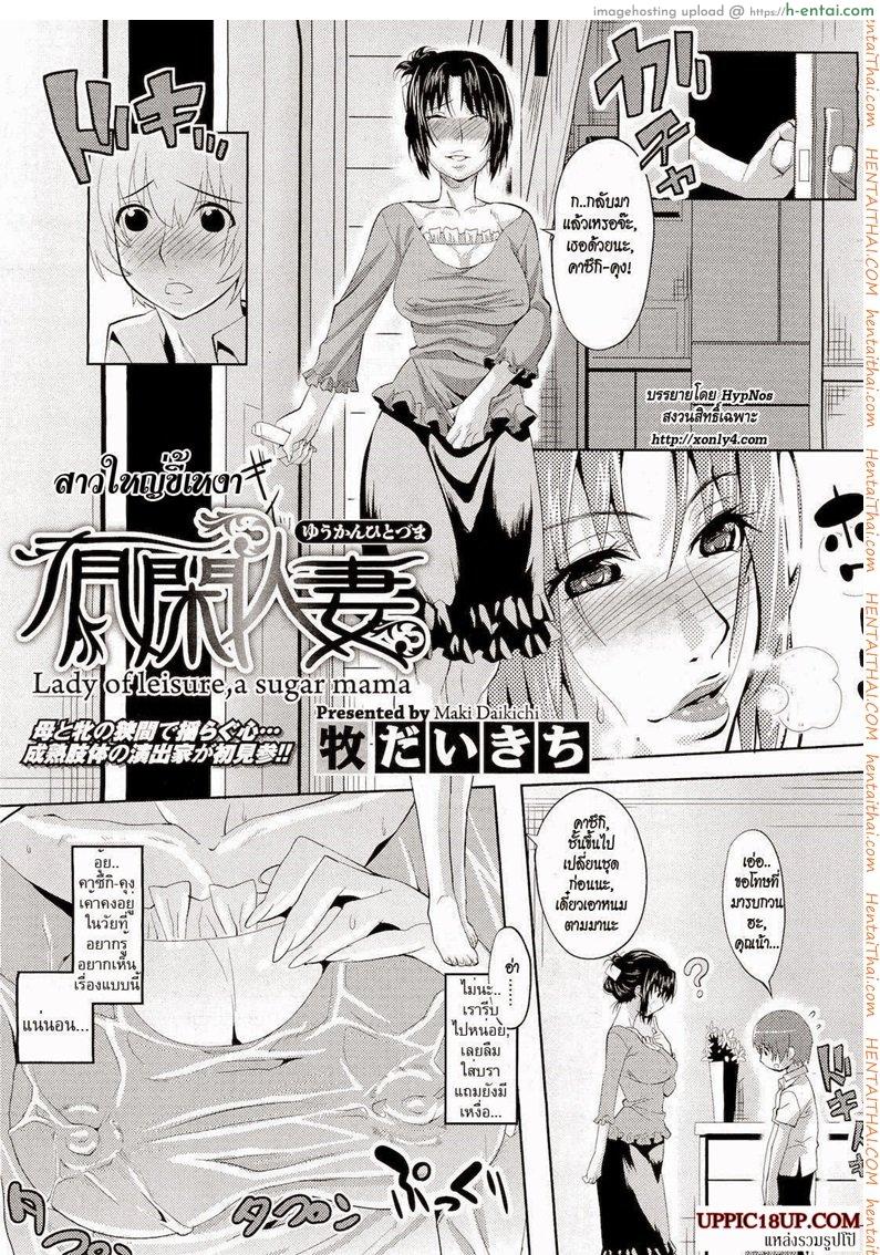 สาวใหญ่ขี้เหงา - แผ่น 2