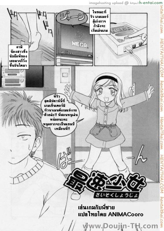 เล่นเกมกับพี่ชาย - แผ่น 1