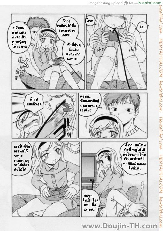 เล่นเกมกับพี่ชาย - แผ่น 3