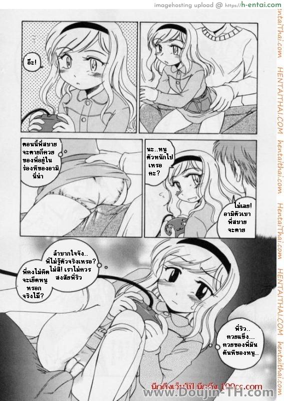 เล่นเกมกับพี่ชาย - แผ่น 4