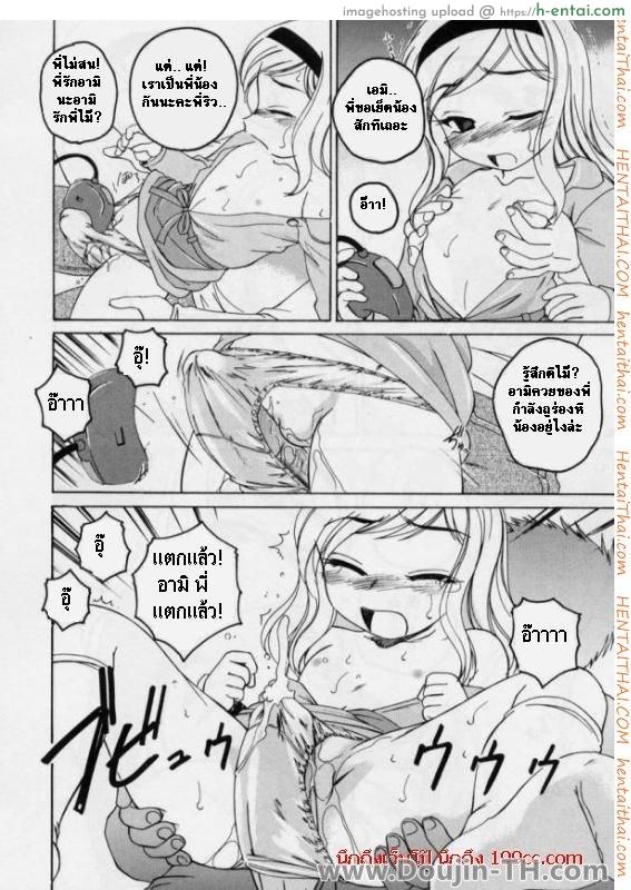 เล่นเกมกับพี่ชาย - แผ่น 6