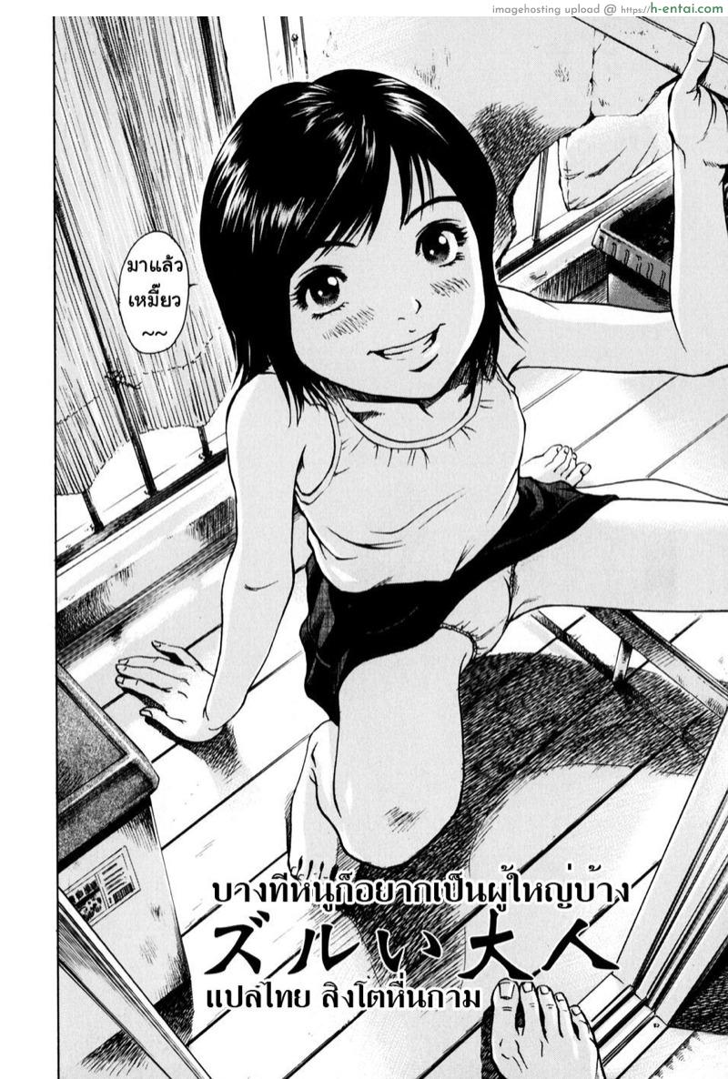 บางทีหนูก็อยากเป็นผู้ใหญ่บ้าง - แผ่น 2