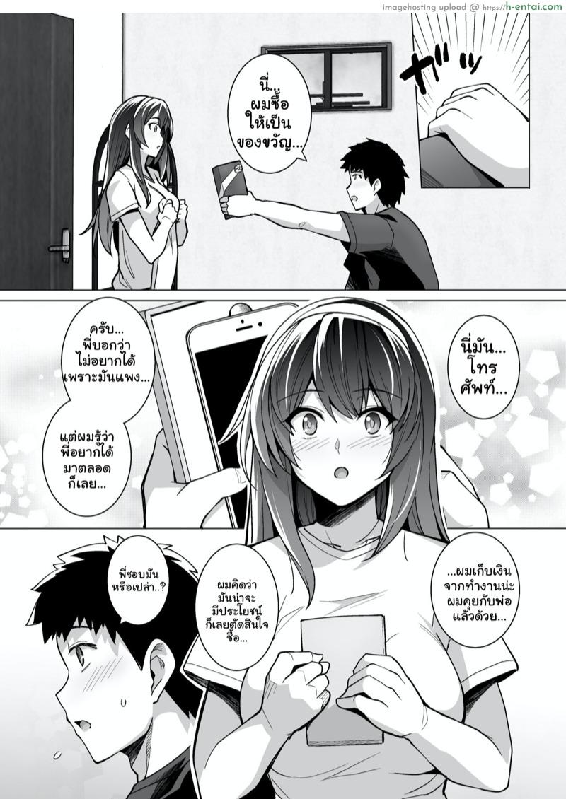 พี่เห็นผมเป็นอะไร - แผ่น 20