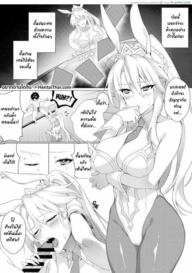 ชนะเดิมพันราชากระต่าย - แผ่น 2