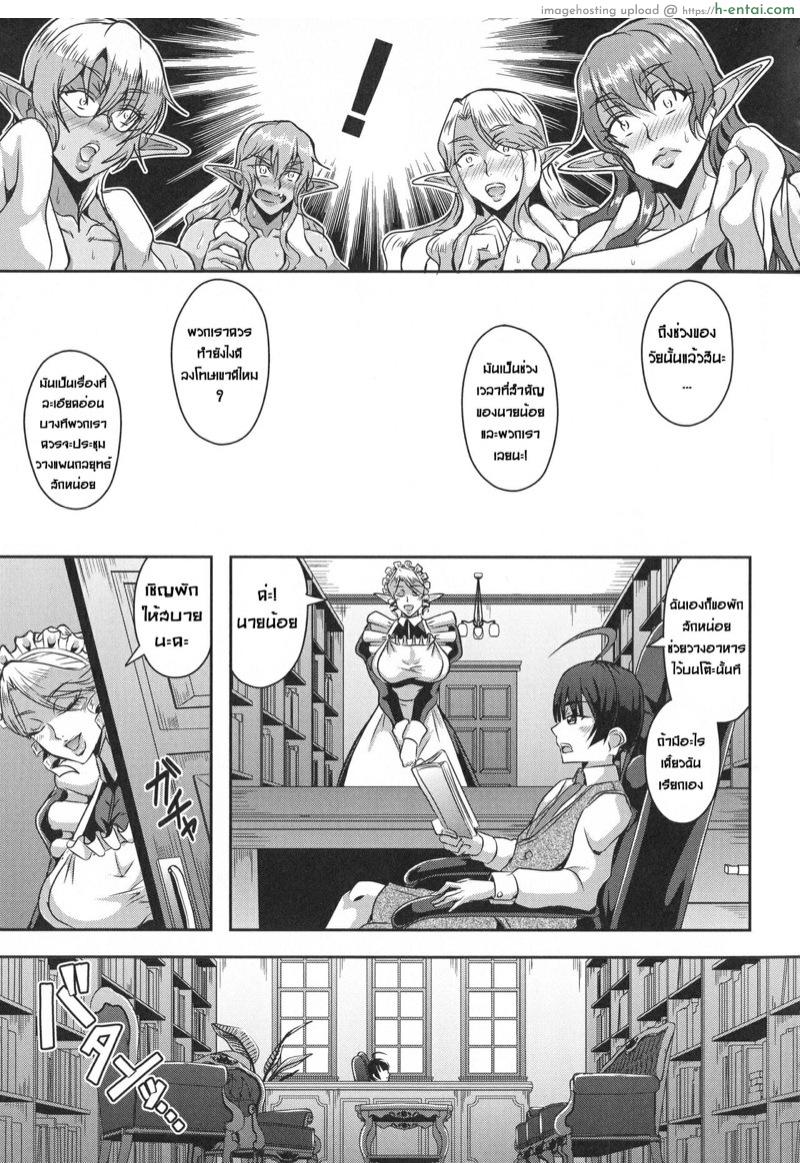 เรื่องราวฮาเร็มเอลฟ์ 4 - เมดรับใช้ - แผ่น 6