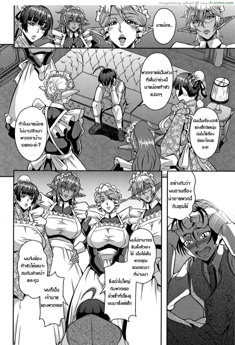 เรื่องราวฮาเร็มเอลฟ์ 4 - เมดรับใช้ - แผ่น 9