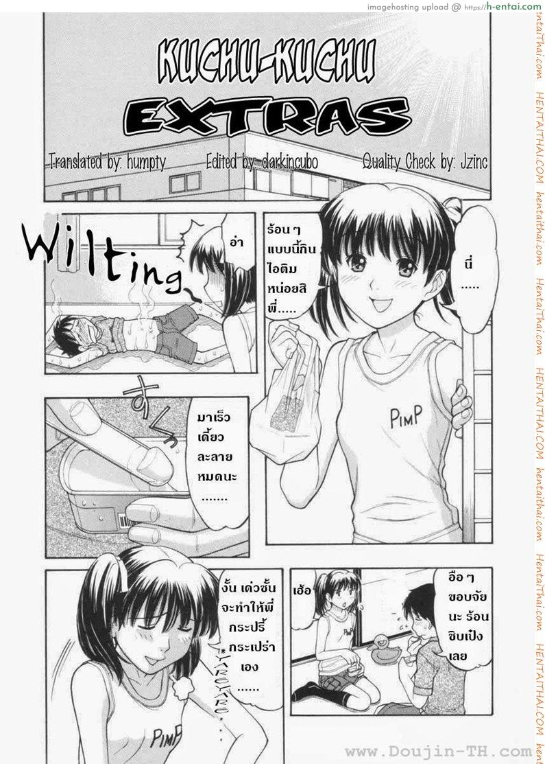 โดจิน มาสนุกกันเถอะพี่ชาย [Tanaka-Ex] Kuchu-Kuchu EXTRAS แปลไทย 4