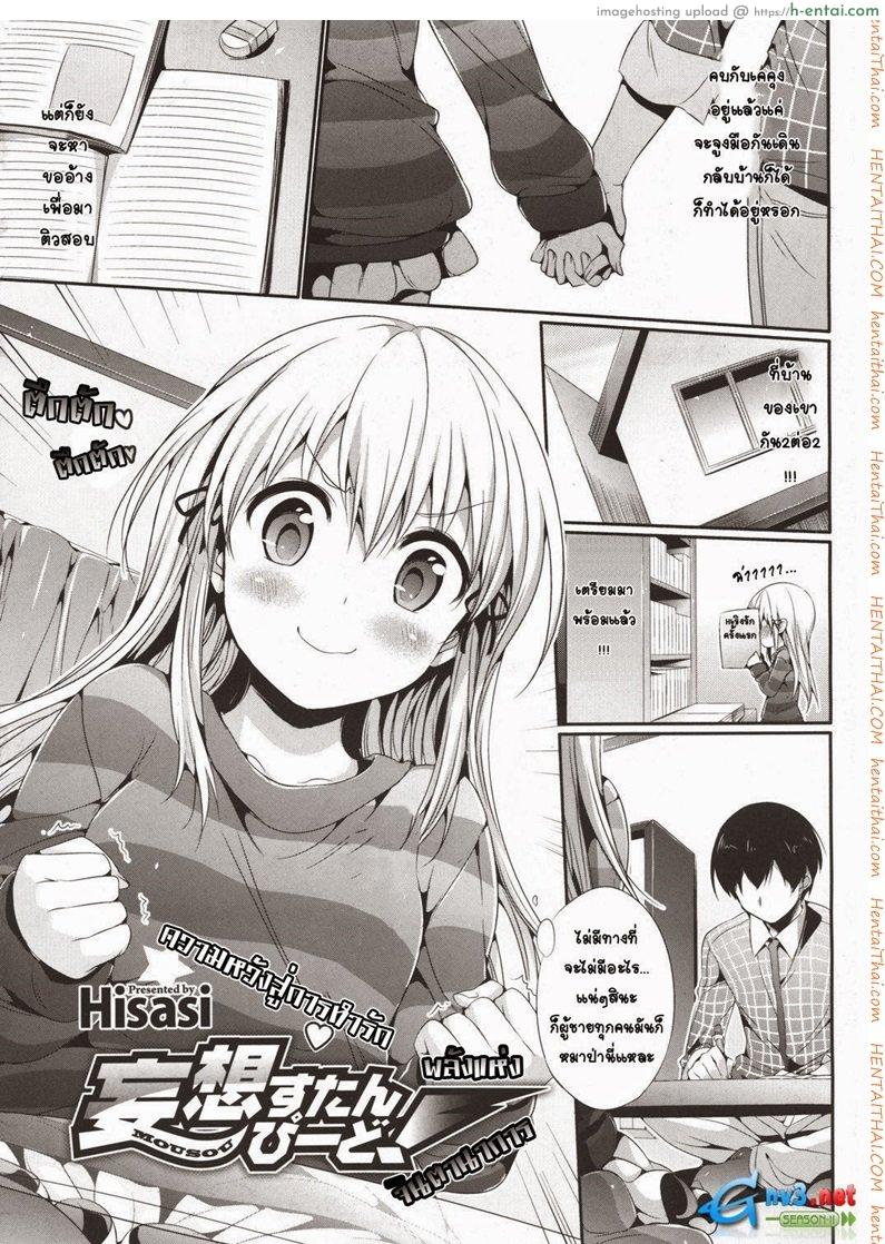 โดจิน พลังแห่งจินตนาการ [Hisasi] Mousou Stampede! (COMIC Megastore 2011-03) แปลไทย 1