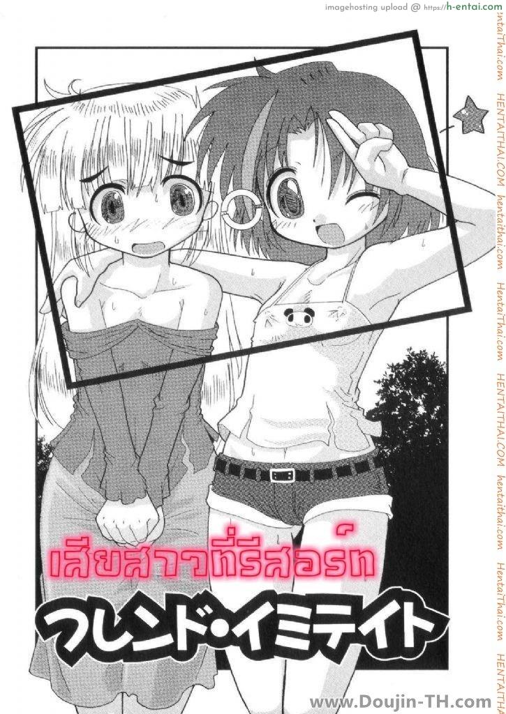 เสียสาวที่รีสอร์ท - แผ่น 1