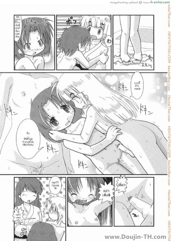 เสียสาวที่รีสอร์ท - แผ่น 9