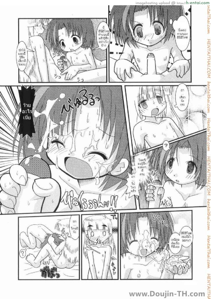 เสียสาวที่รีสอร์ท - แผ่น 12