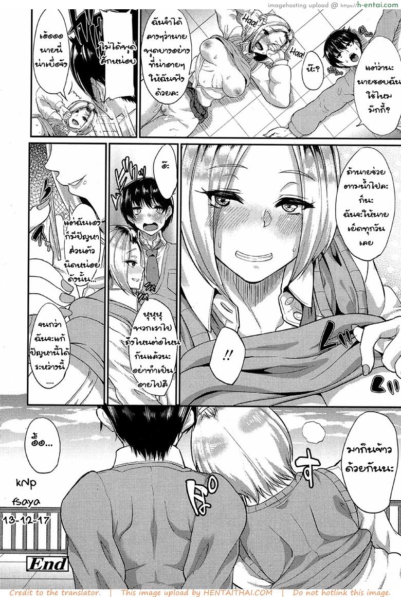 แบล็คเมล์อินเซ็ปชั่น - แผ่น 26