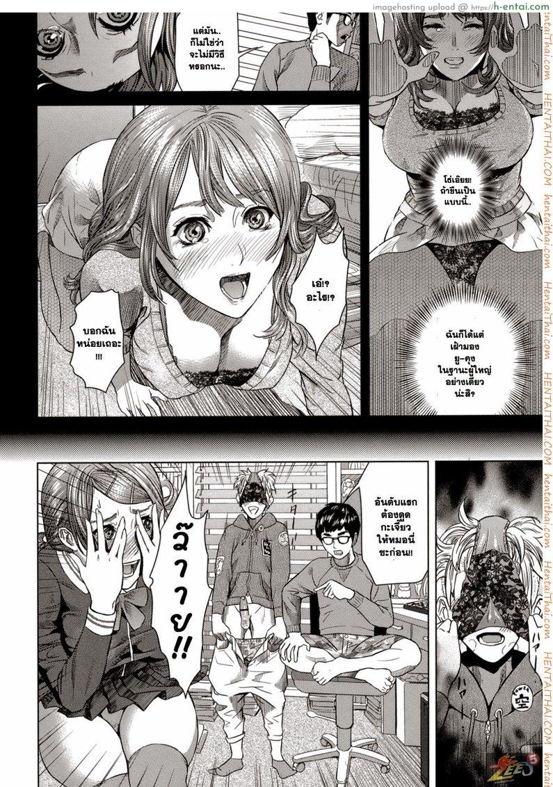 คุณนายปลอมตัวเป็นนักเรียนสาว - แผ่น 4