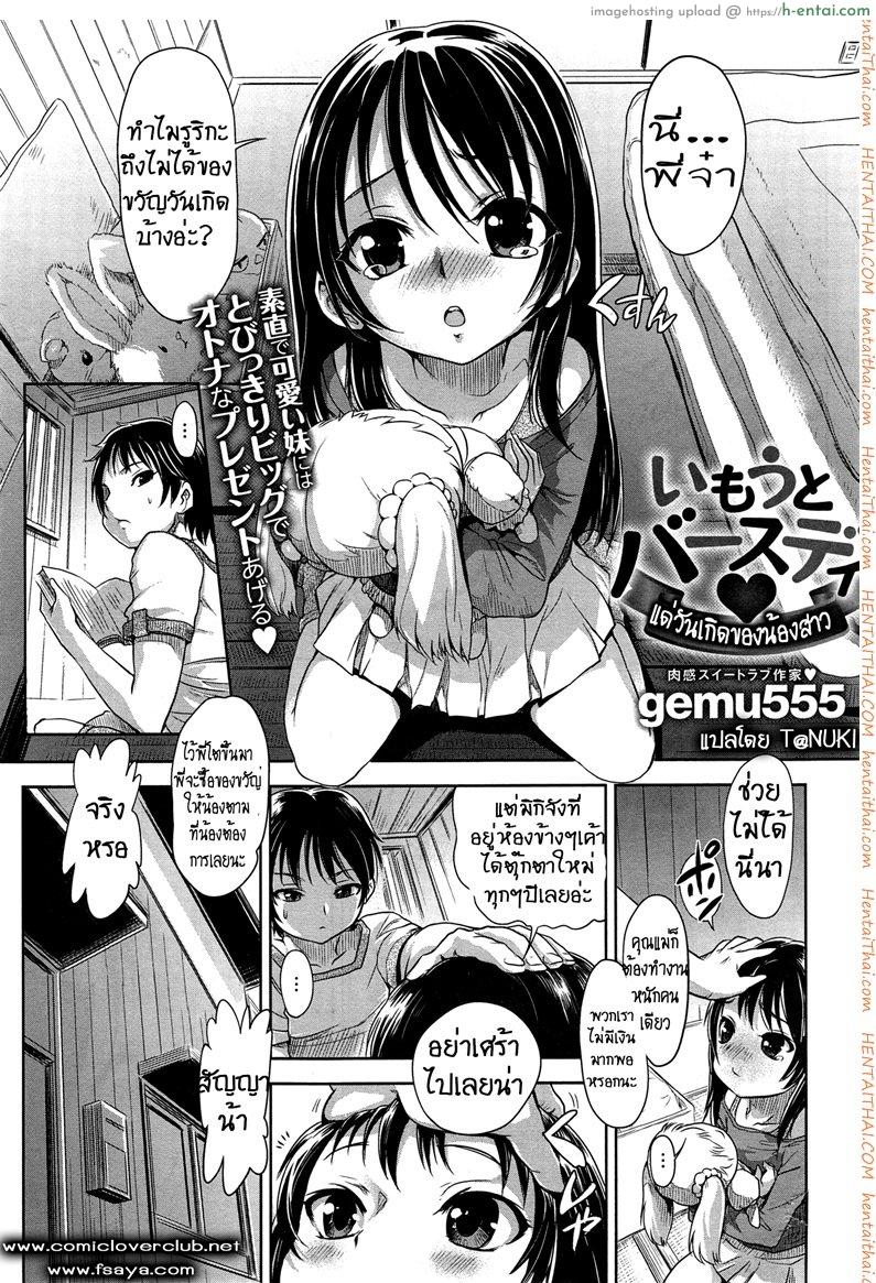 โดจิน แด่วันเกิดของน้องสาว [Gemu555] Sisters Birthday แปลไทย 6