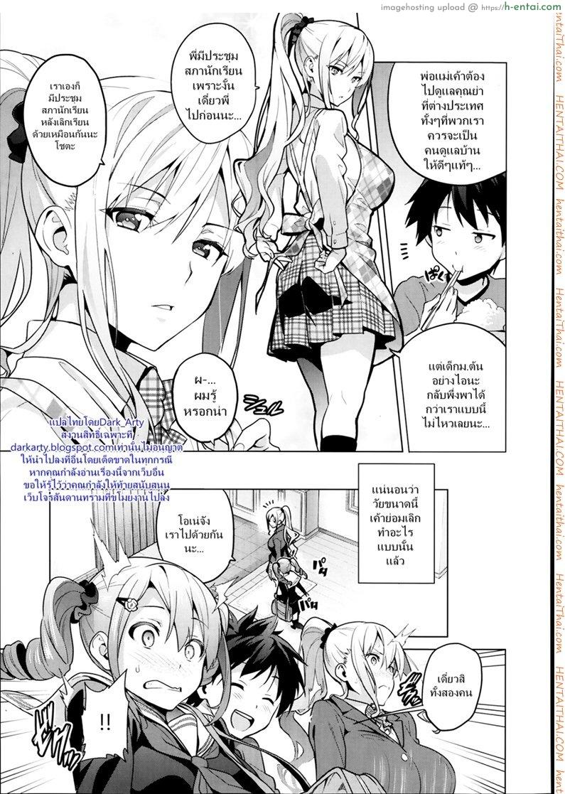 ฝึกเธอให้เป็นสัตว์ - แผ่น 3