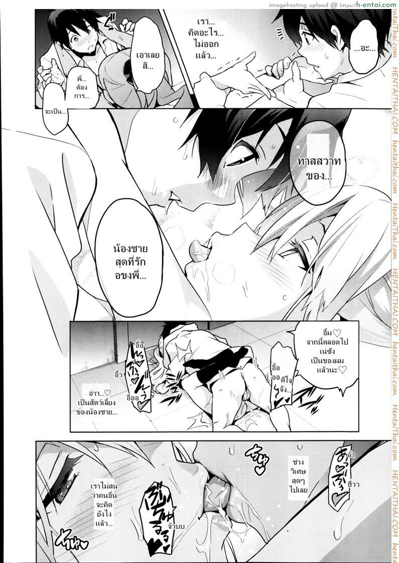 ฝึกเธอให้เป็นสัตว์ - แผ่น 22