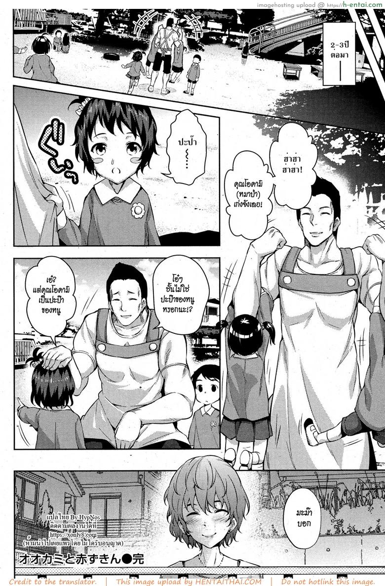 หมาป่ากับหนูน้อยหมวกแดงภาคพิสดาร - แผ่น 18