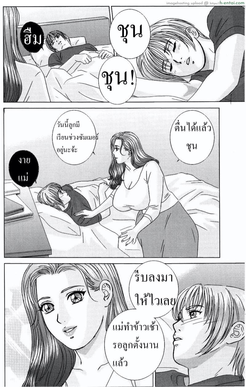 ลูกชายดีๆ หามีได้ที่นี่ - แผ่น 4