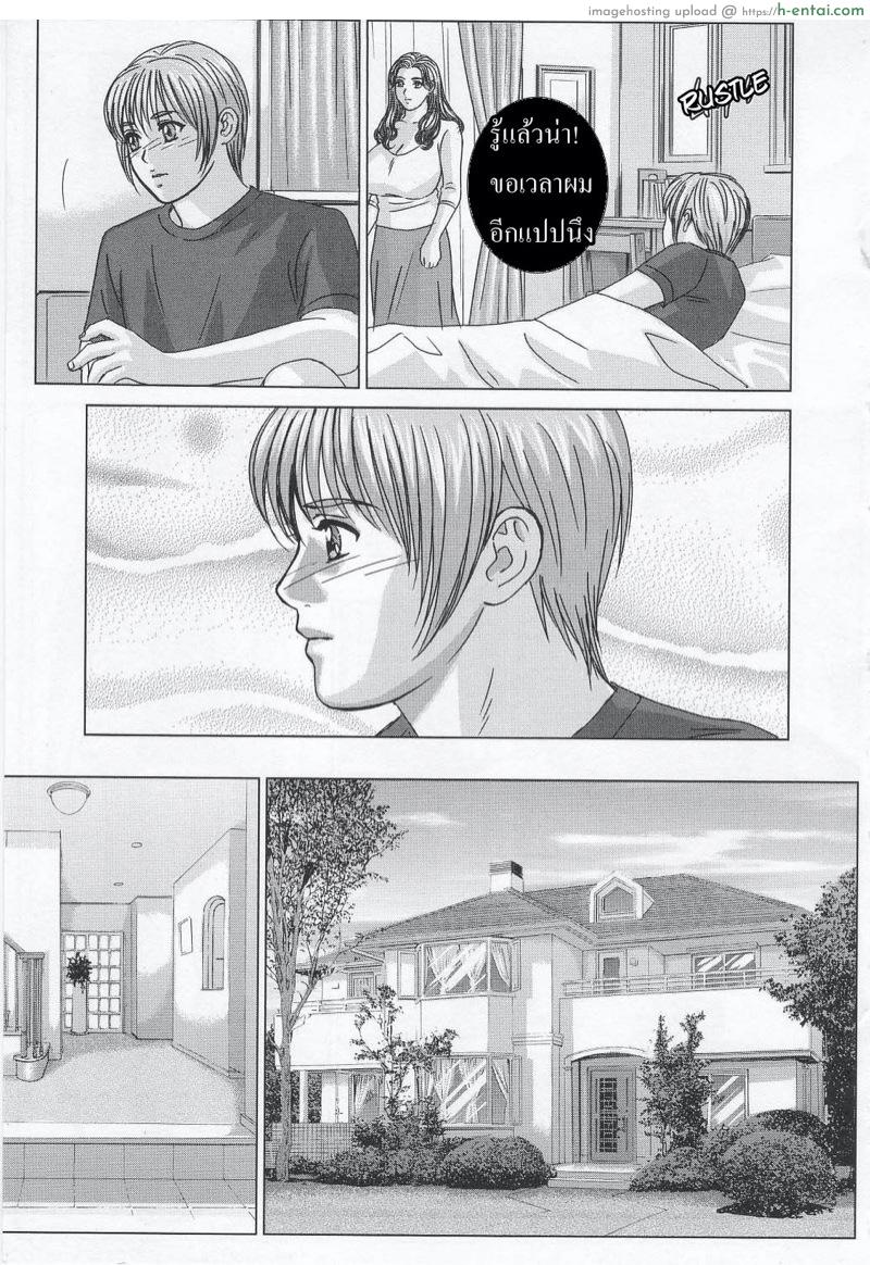 ลูกชายดีๆ หามีได้ที่นี่ - แผ่น 5