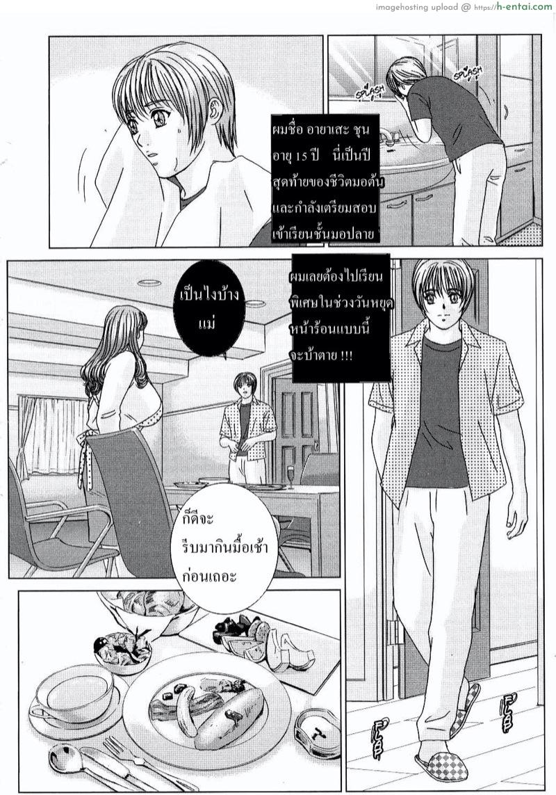 ลูกชายดีๆ หามีได้ที่นี่ - แผ่น 6