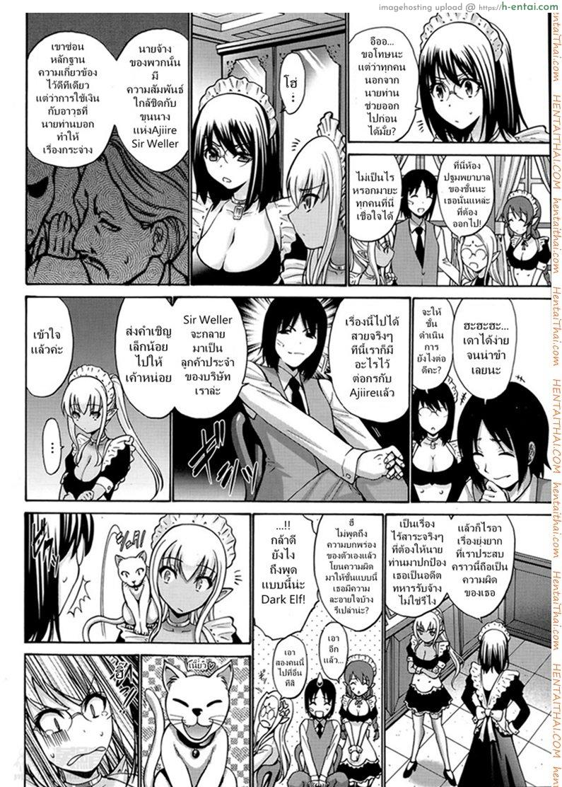 เมดสาวดาร์กเอลฟ์ 2 - แผ่น 6