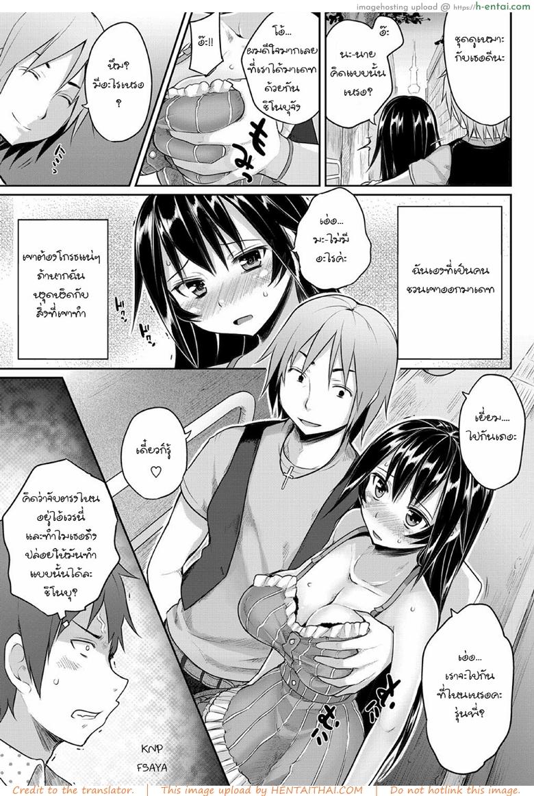 เลื่อนนัดเดทเพื่อเอาเธอ - แผ่น 5