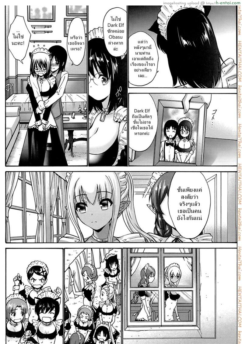 เมดสาวดาร์กเอลฟ์ 2 - แผ่น 22