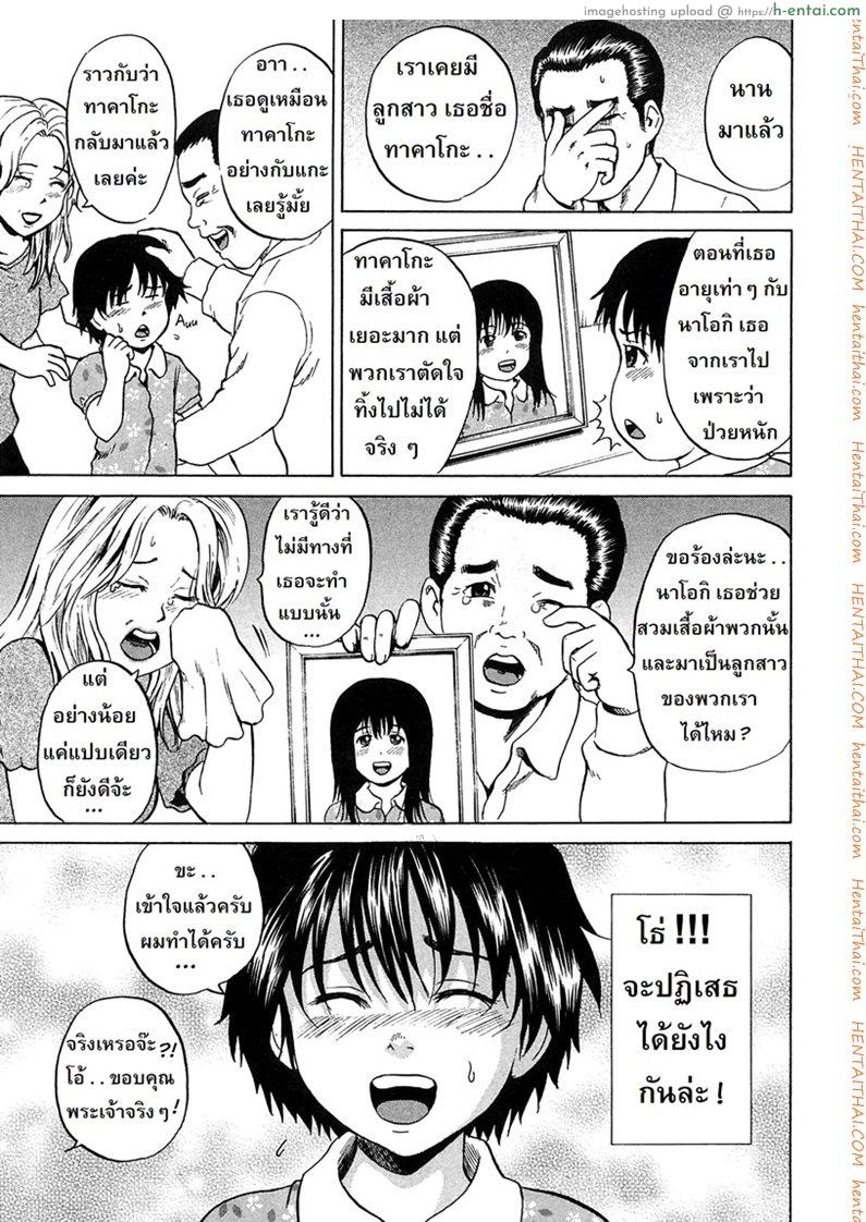 ลูกสาวคนใหม่ - แผ่น 5