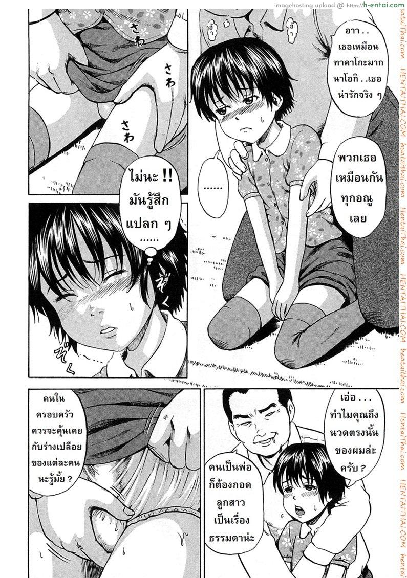 ลูกสาวคนใหม่ - แผ่น 6