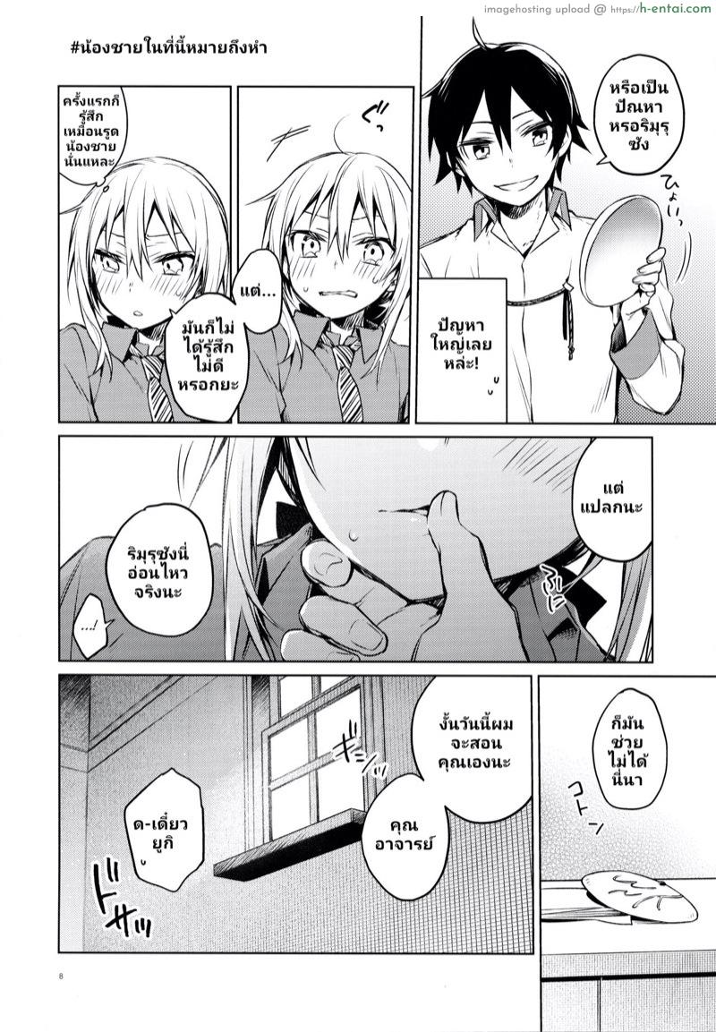 ความลับ ระหว่างเรา - แผ่น 5