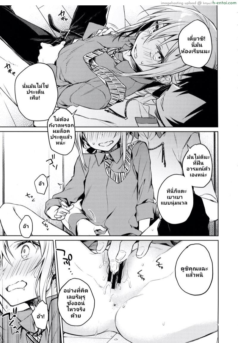 ความลับ ระหว่างเรา - แผ่น 6