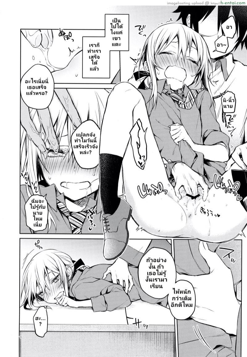 ความลับ ระหว่างเรา - แผ่น 7